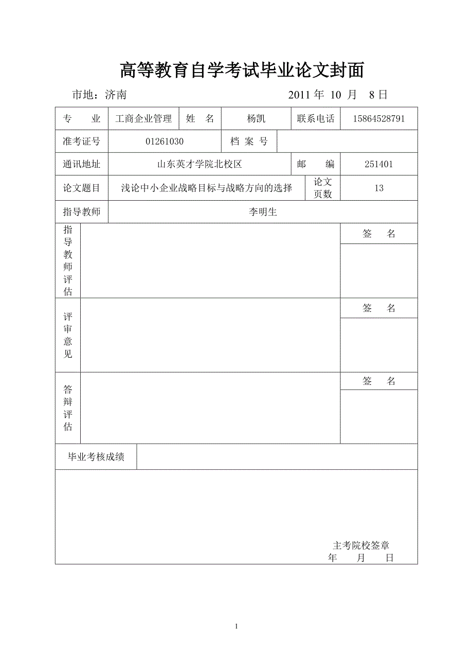 山东英才学院毕业论文_第1页