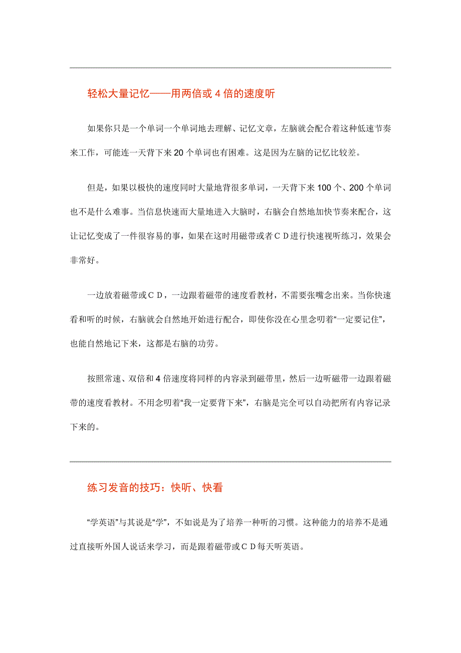 超右脑英语学习法和七田式英语学习法_第3页