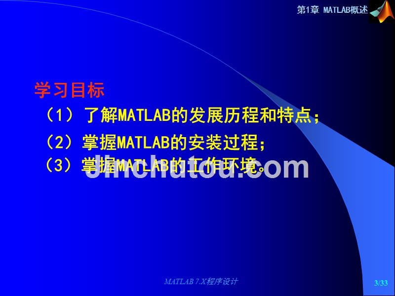 王建卫-《MATLAB7.X程序设计》第1章_第3页