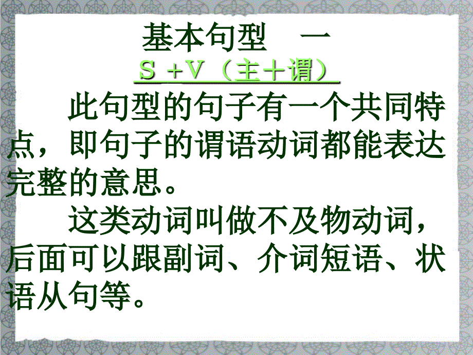 湖南省高中英语 Unit1 Getting along with others 五中基本句型精品课件 牛津译林版必修5_第3页