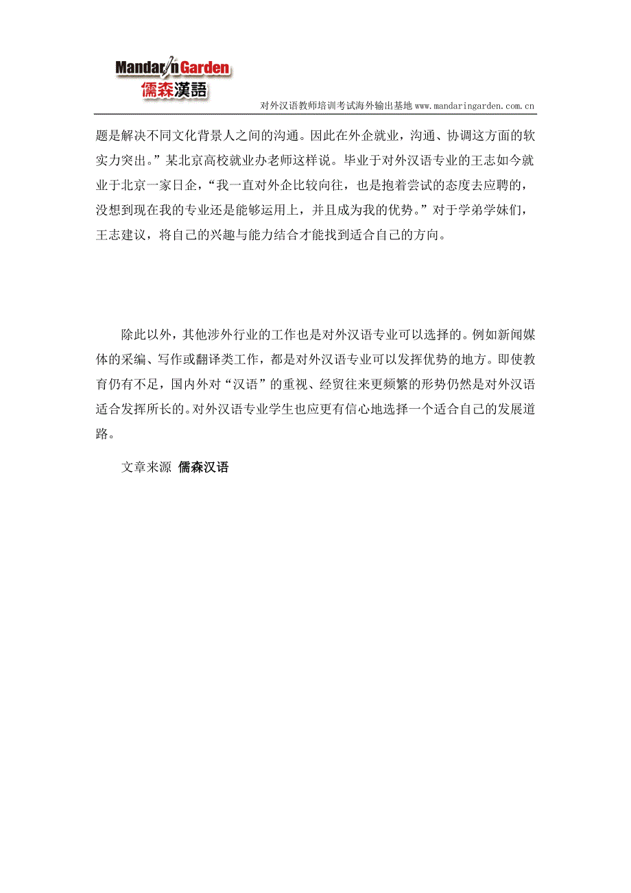 对外汉语就业前景深度解读_第3页