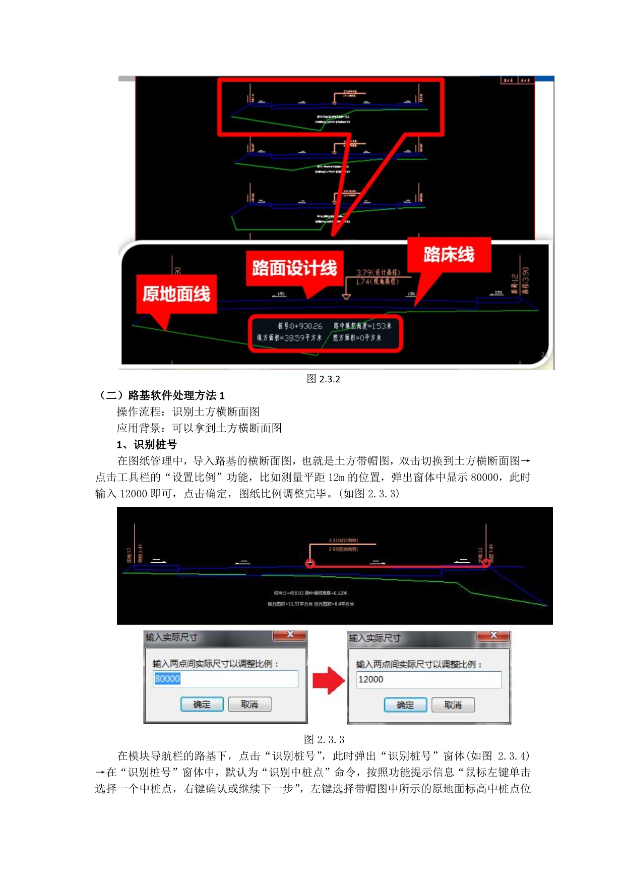 广联达市政算量软件教程路基篇_第2页