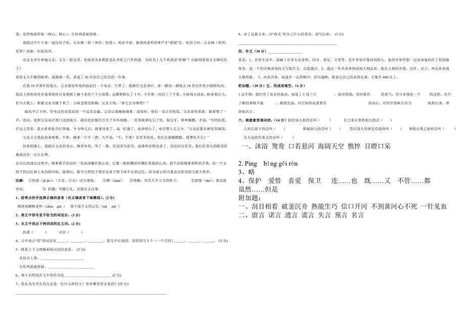 西师大版小学语文四年级下册期末模拟试卷及答案1xuesheng_第2页