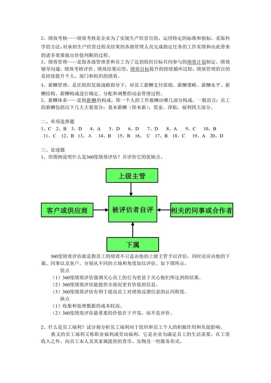 项目人力资源管理阶段练习四及答案_第5页