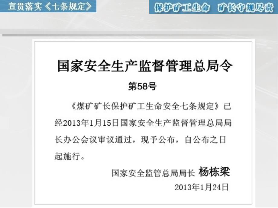 《煤矿矿长保护矿工生命安全七条规定》(最新版)_第2页