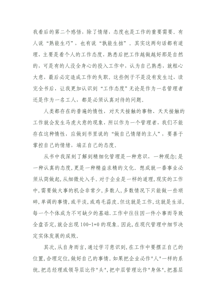 情绪和态度是决定成败的关键_第3页