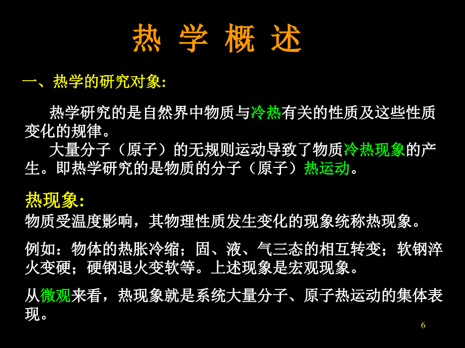 第09章温度和气体动理论x_第3页