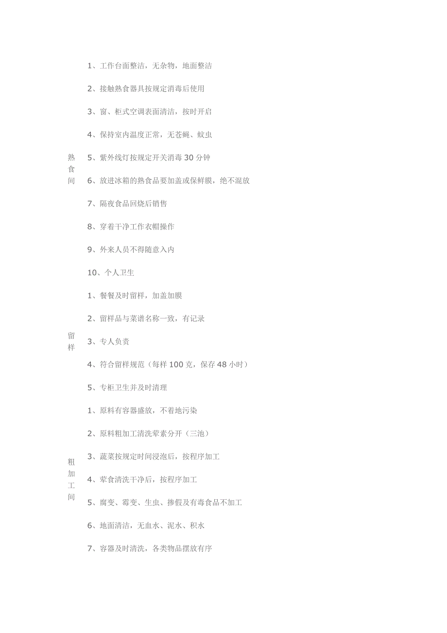 学校食堂管理常规要求_第2页