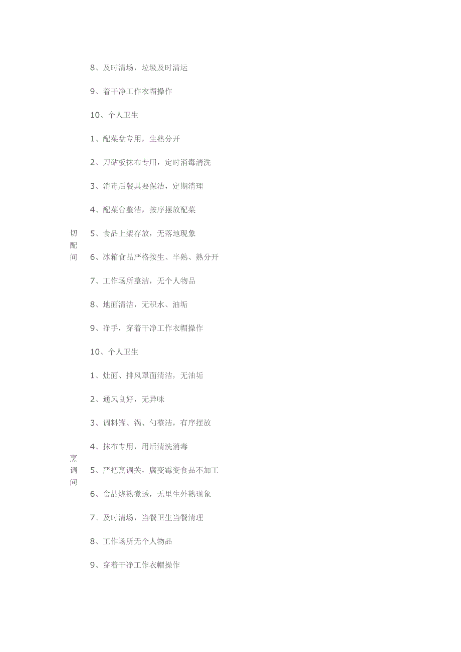 学校食堂管理常规要求_第3页