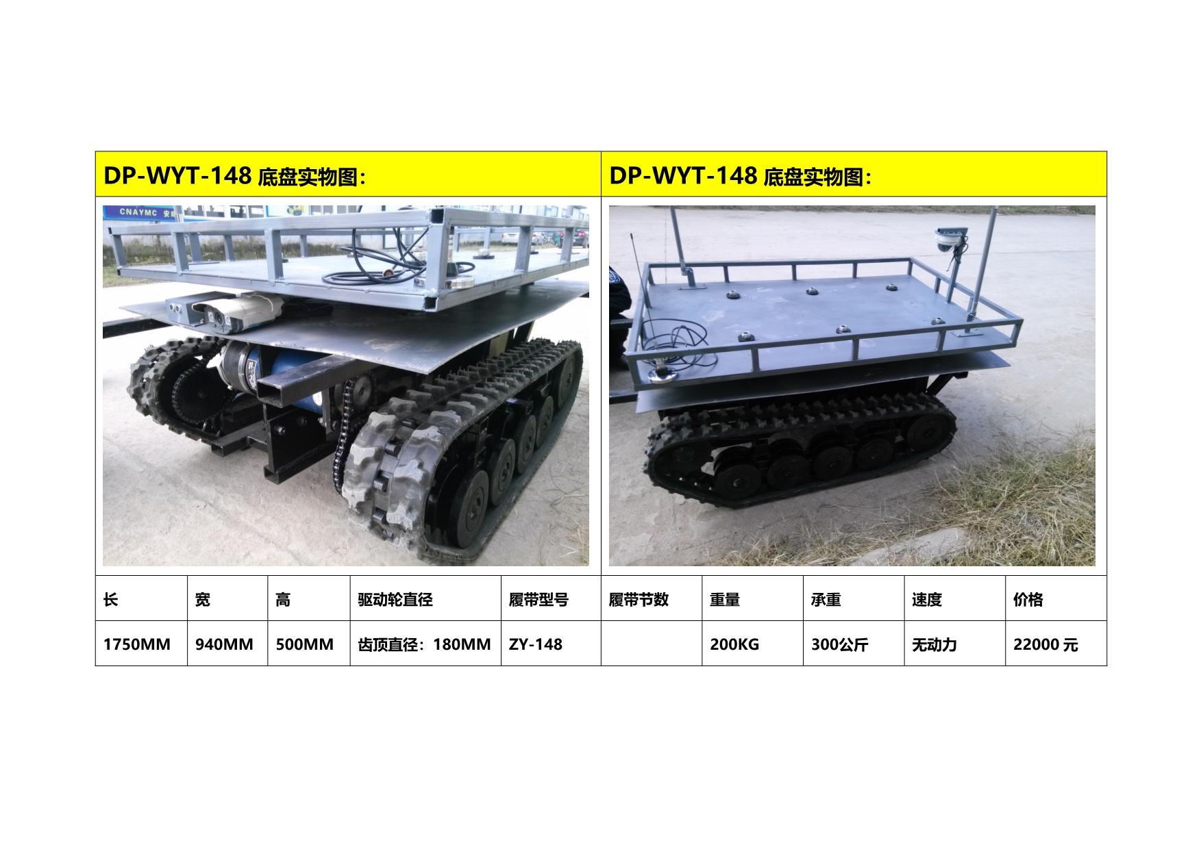 小型底盘行走系统 资料_第1页
