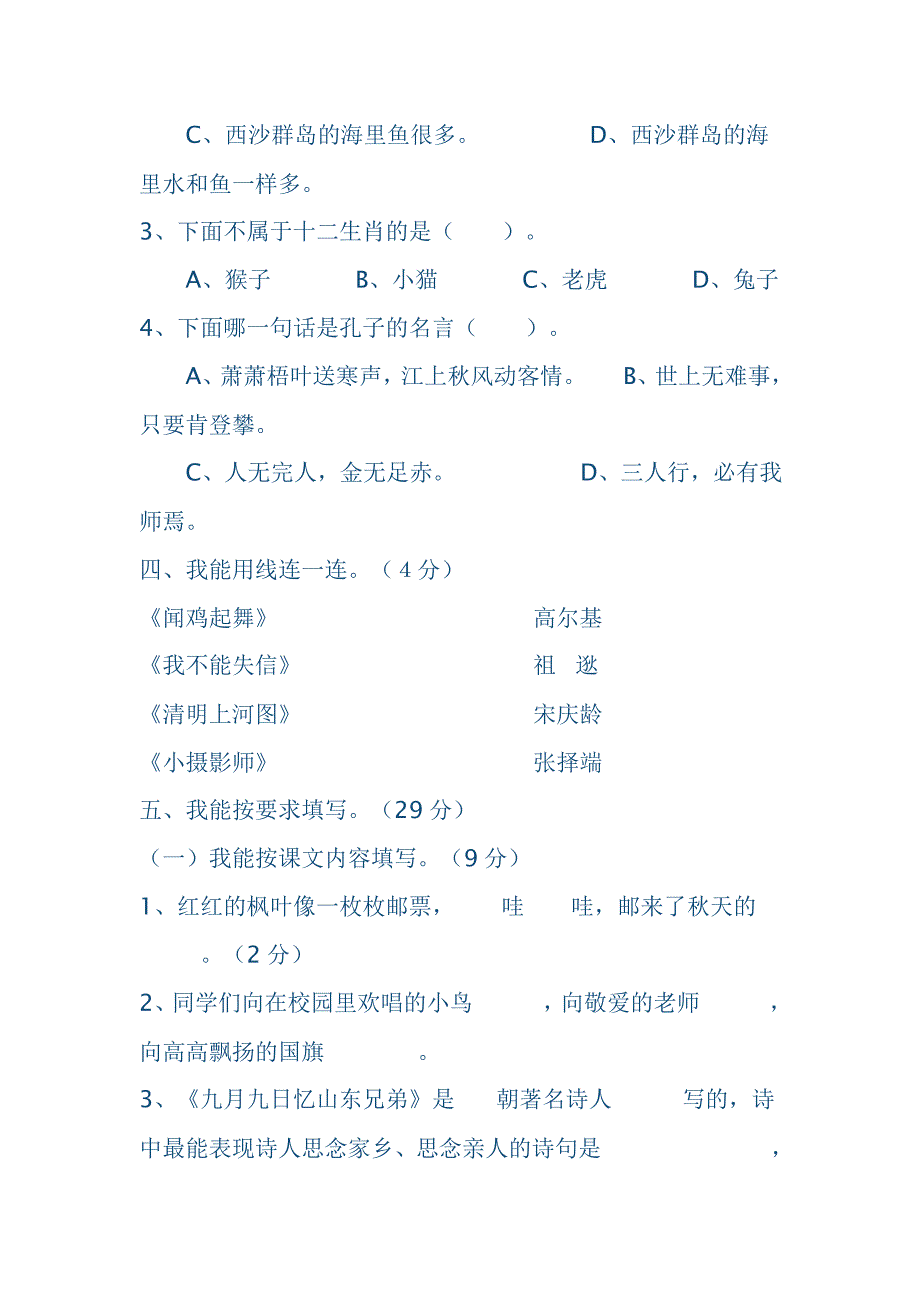 人教版三年级上册语文期末试卷 (2)_第2页