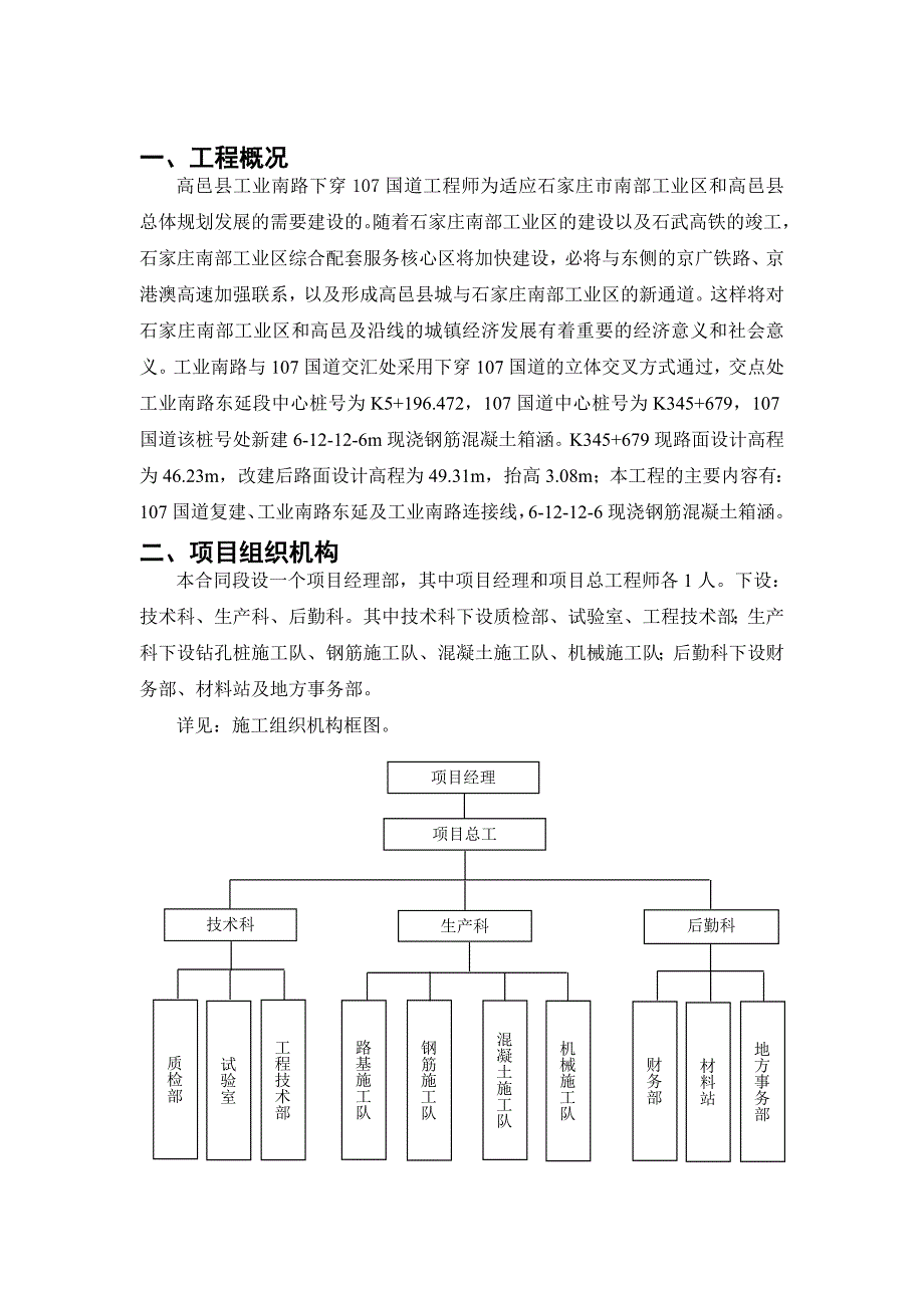 高邑县工业南路下穿107国道开工报告2011.1.29报市处_第3页