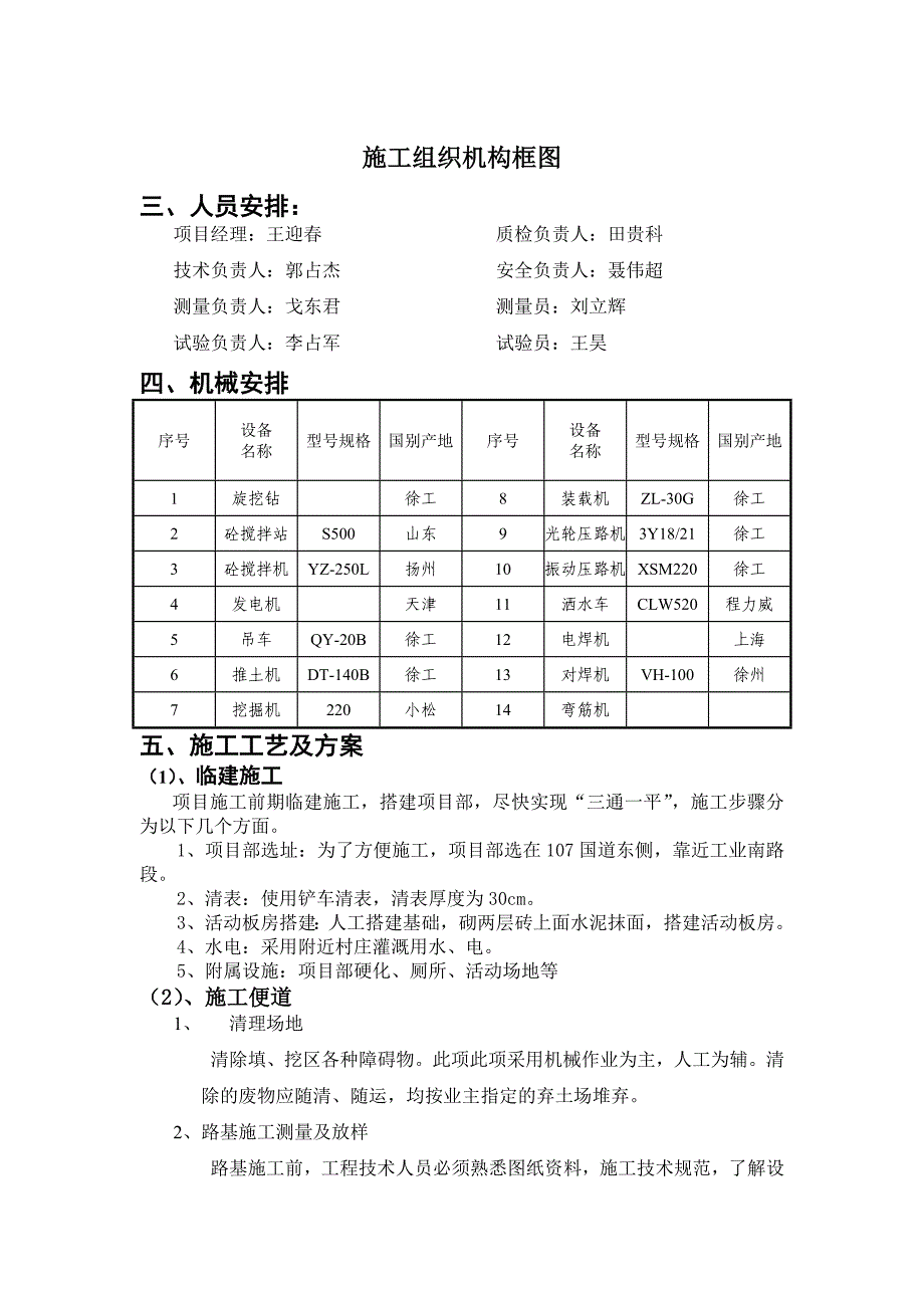 高邑县工业南路下穿107国道开工报告2011.1.29报市处_第4页