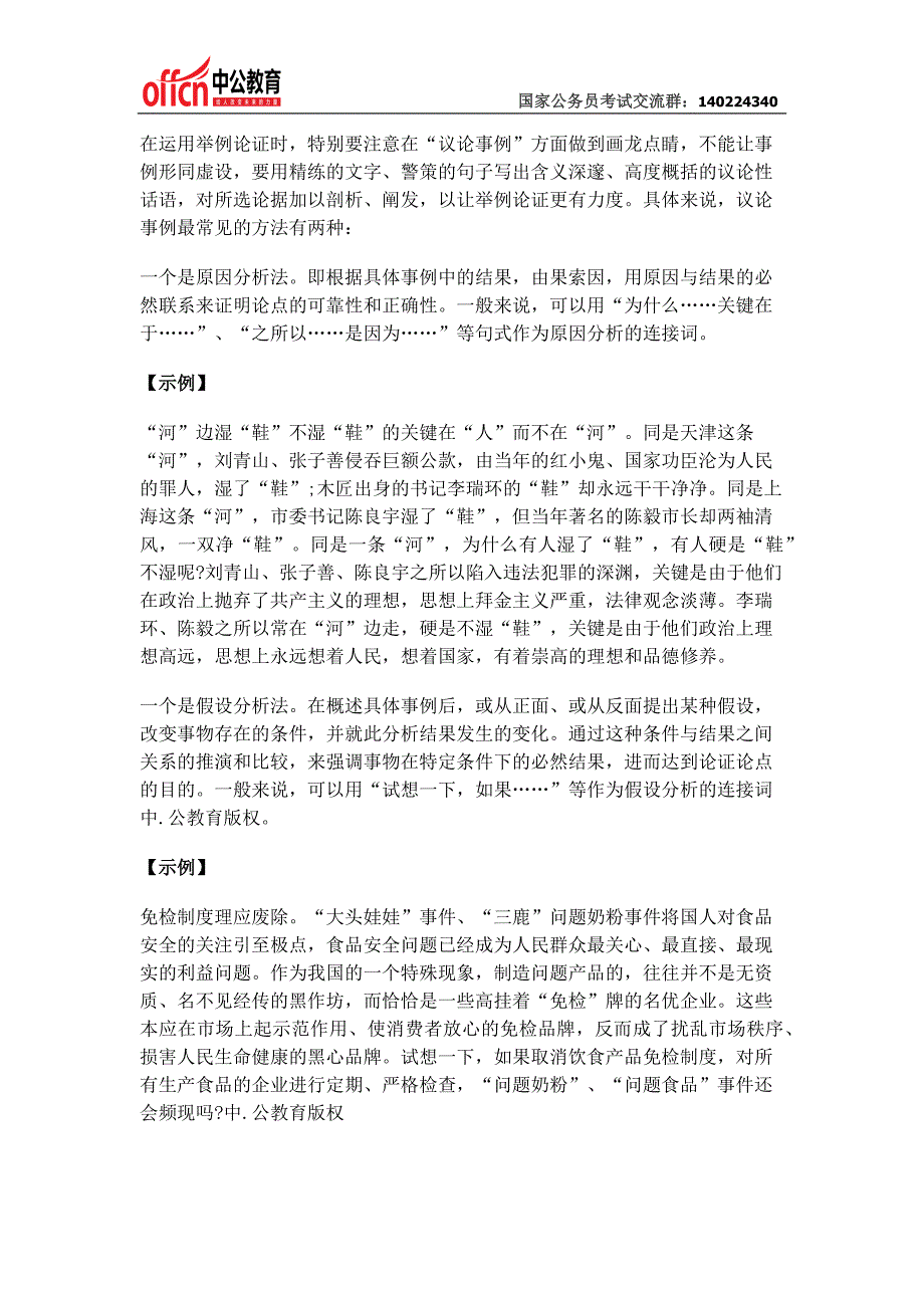 2015国家公务员考试申论备考：文章论述“事实胜于雄辩”_第3页