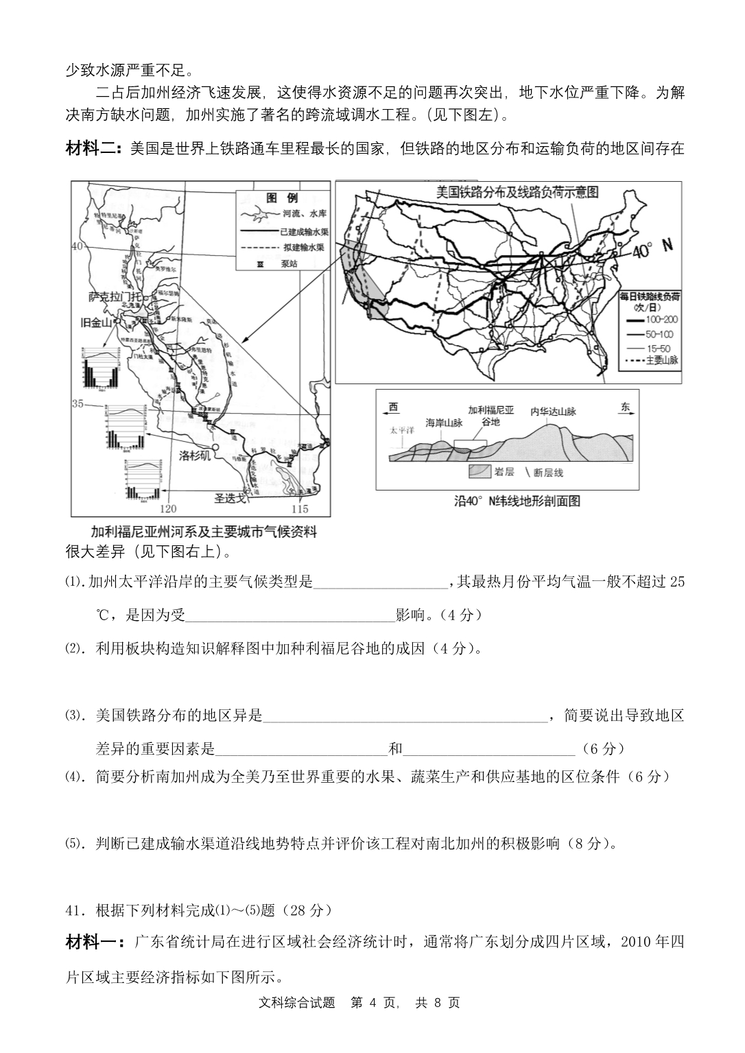 2013届高三六校5月18日联考地理试题_第4页