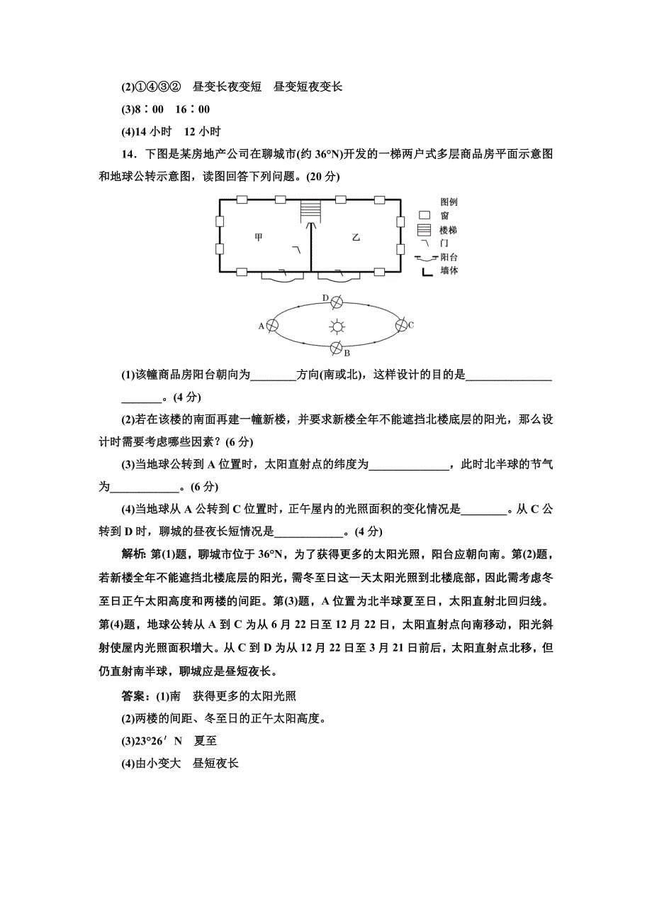 第一部分第一章第三节课时跟踪检测_第5页