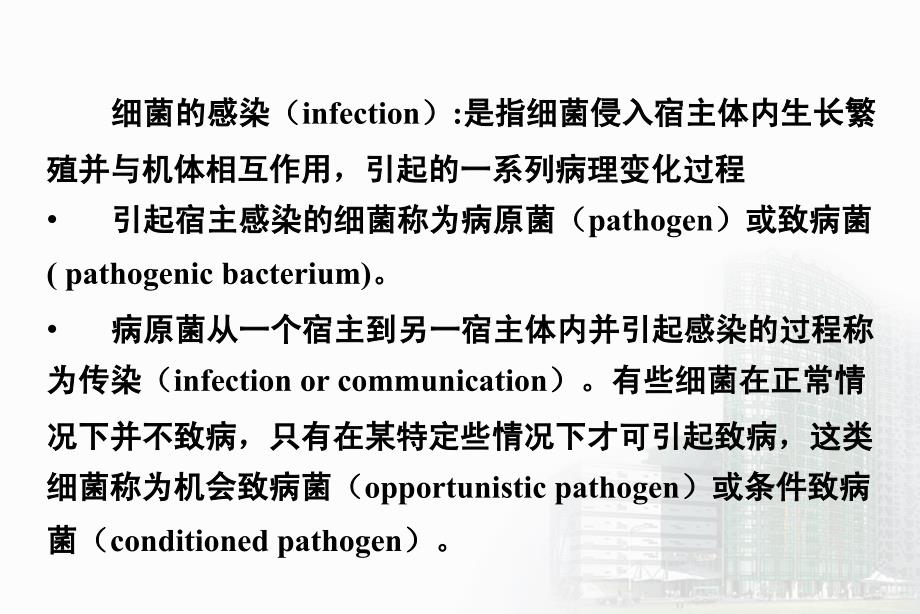 第6章细菌感染与免疫_第4页