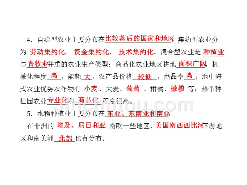 3.2 农业区位因素与农业地域类型 课件31 (湘教版必修2)_第5页