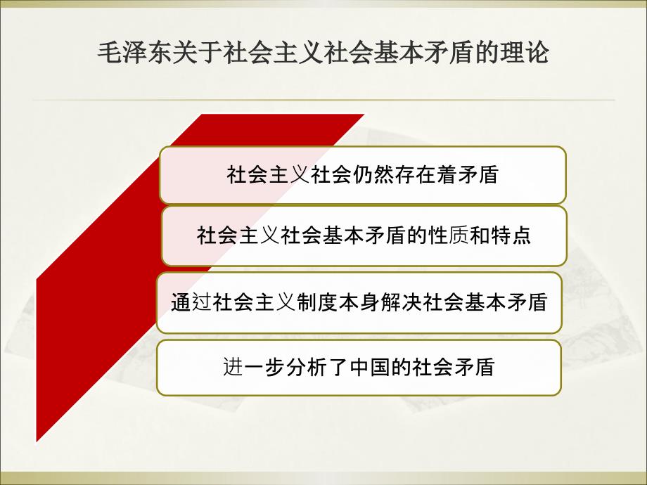 社会主义的改革和对外开放_第4页