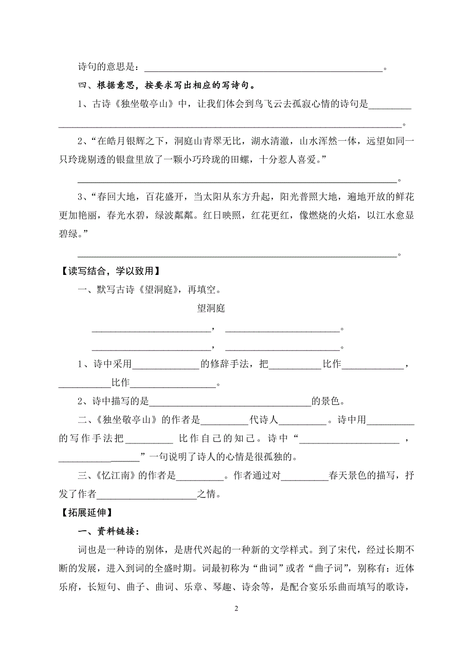 四下同步练习CZ(0306)_第2页