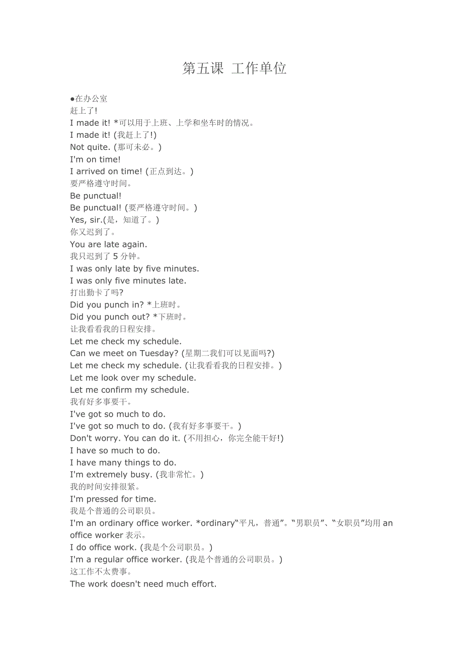 英语口语8000第五课工作单位_第1页