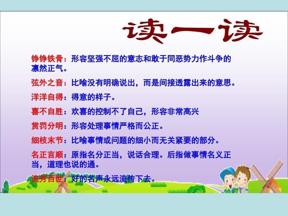 《“心正笔正”的柳公权》课件(语文S版五年级语文上册课件)1_第5页