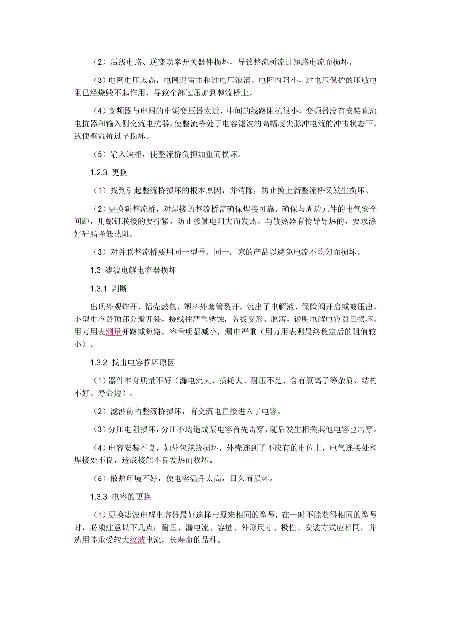 变频器常见故障及解决方案_第3页