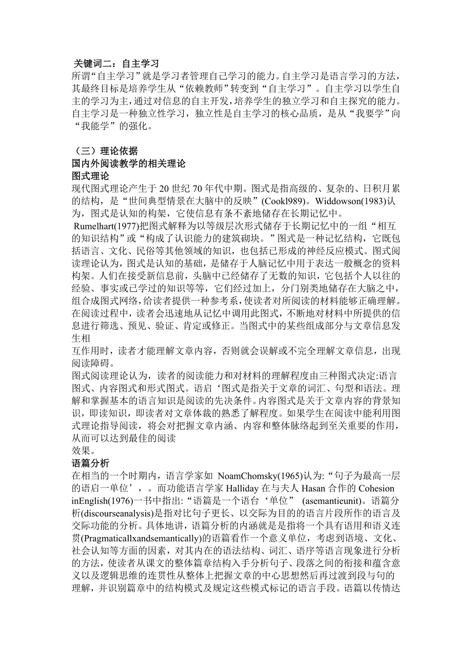 高中英语阅读教学中学生自主学习的现状与策略研究开题报告_第3页