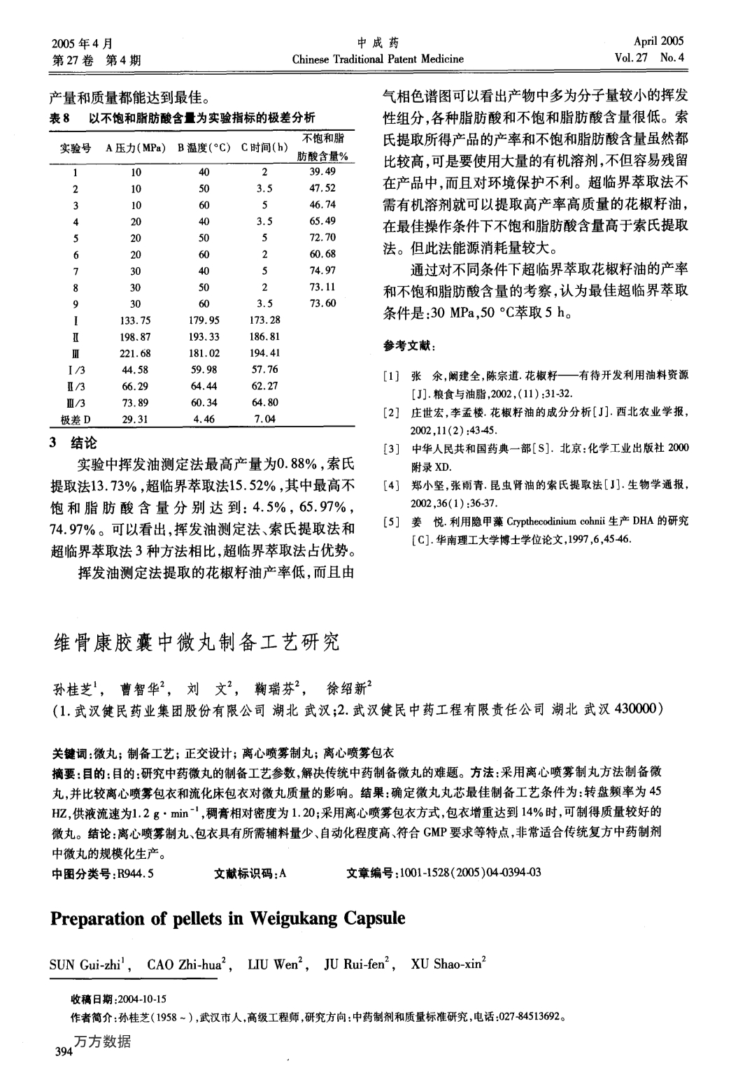 维骨康胶囊中微丸制备工艺研究_第1页