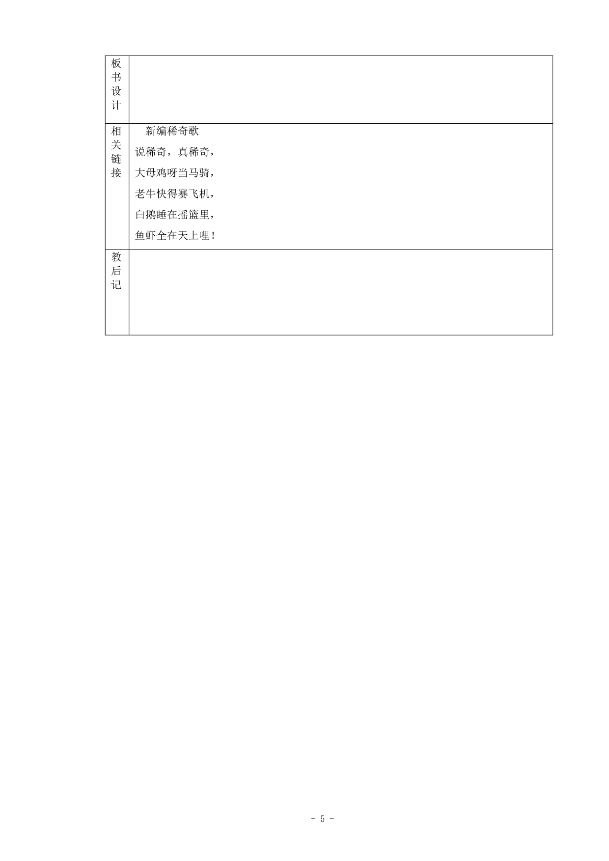 沪教版小学语文上册《10稀奇歌》教案_第5页