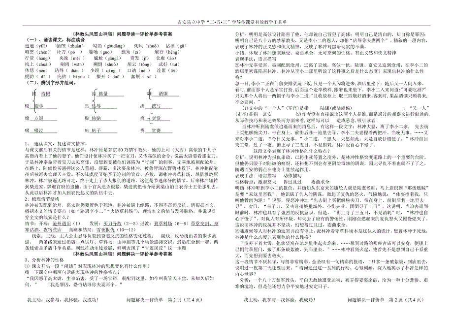《林教头风雪山神庙》问题导读—评价单参考答案_第1页