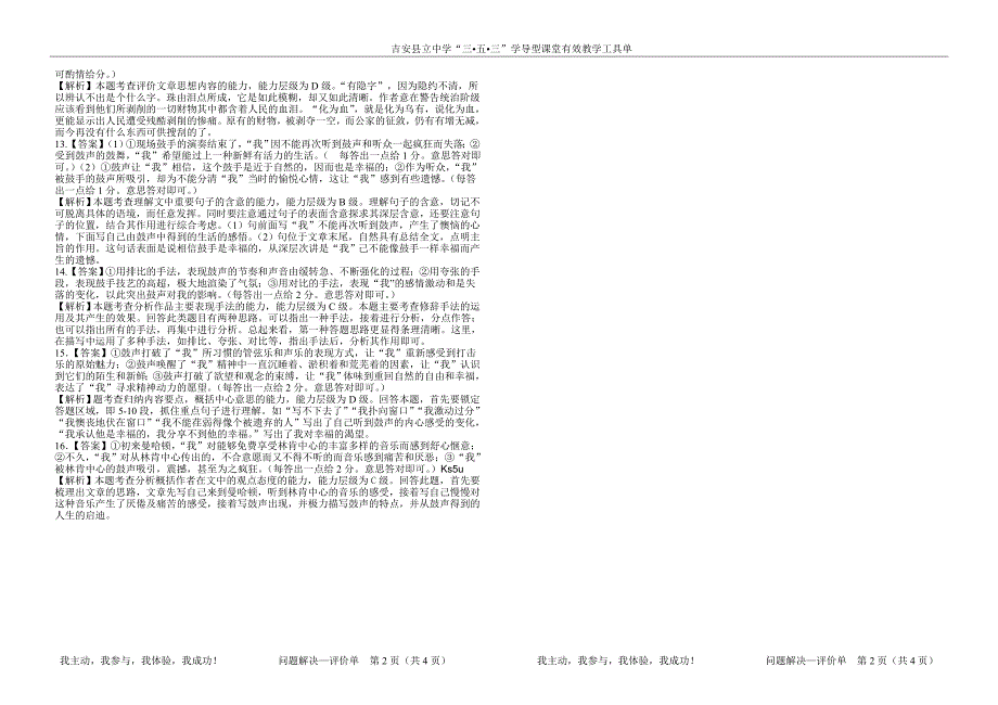 《林教头风雪山神庙》问题导读—评价单参考答案_第4页