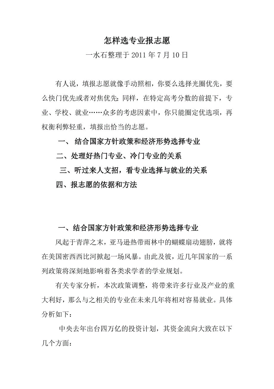 报志愿怎样选专业_第1页