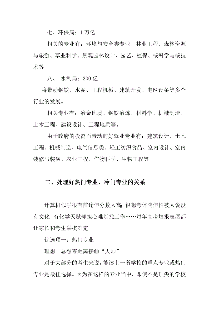 报志愿怎样选专业_第4页