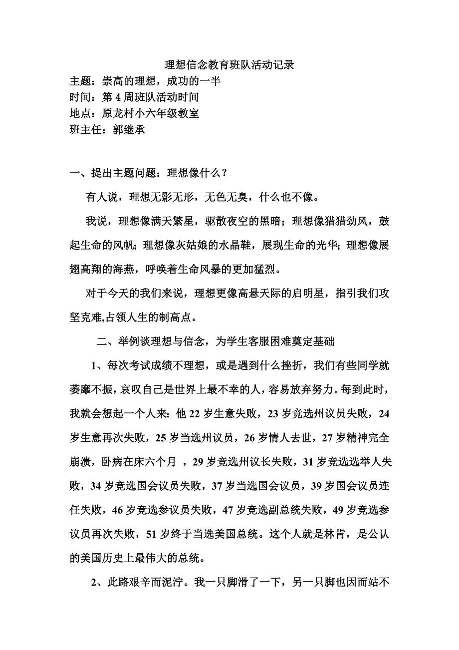 2012年原龙村小六年级“理想前途教育”主题班会记录_第1页