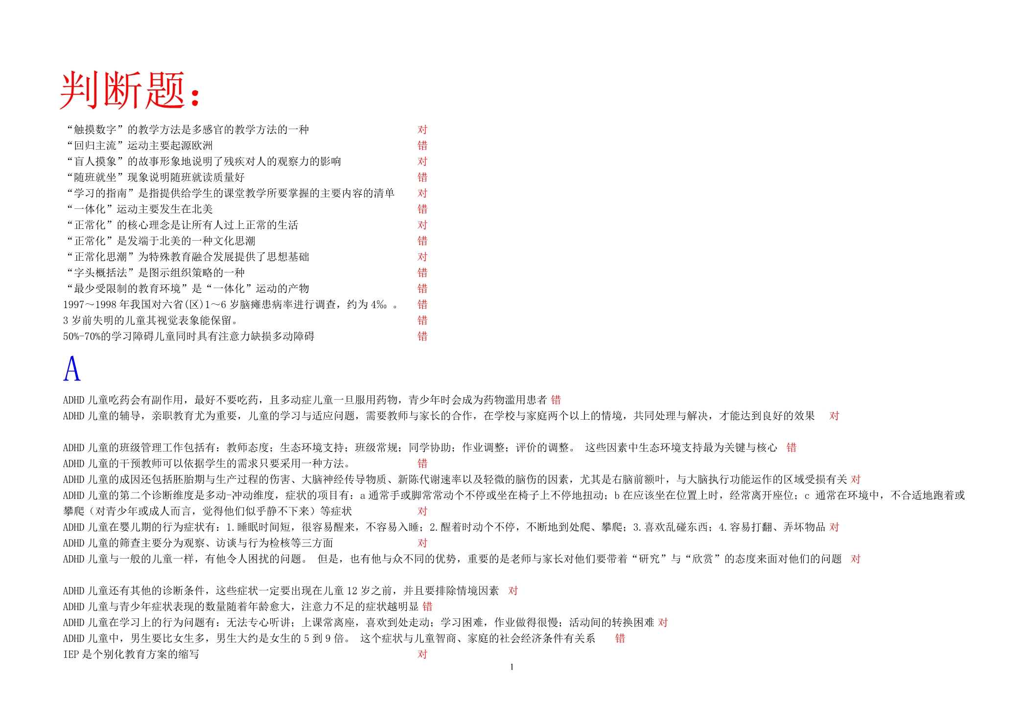 2015年江苏省教师融合教育网络竞赛试题有答案_第1页