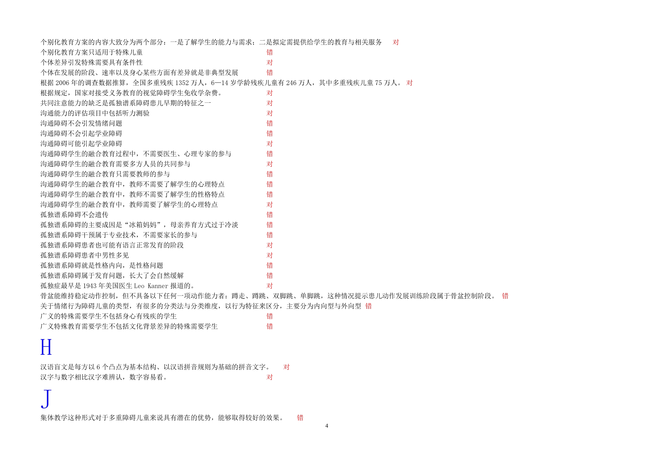 2015年江苏省教师融合教育网络竞赛试题有答案_第4页