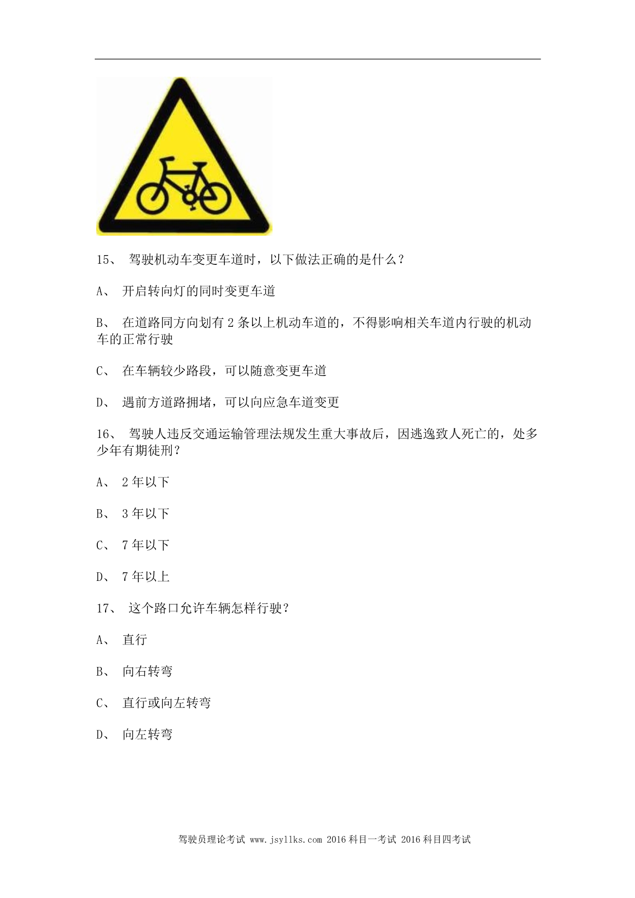 科目一考试c2自动档小车仿真试题_第4页