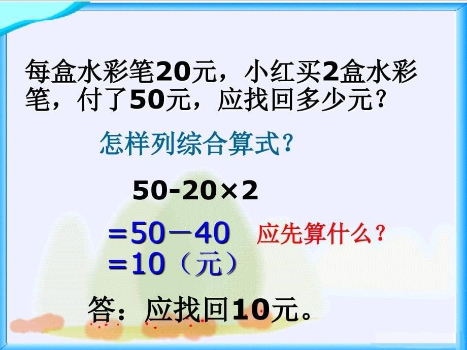 数学四年级上苏教版 除加、除减课件_第5页