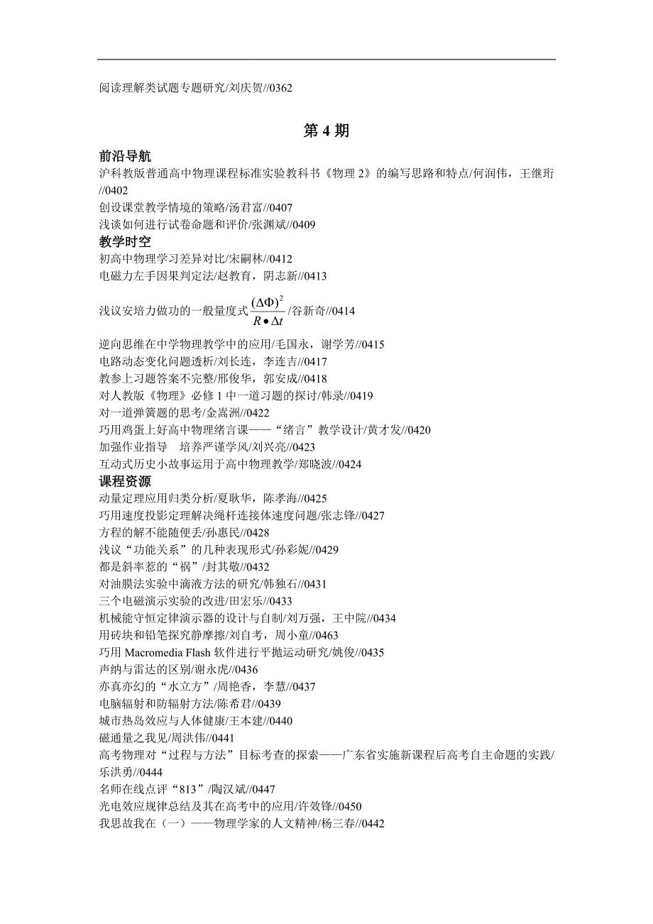 《中学物理教学参考》2008年第1～12期_第3页