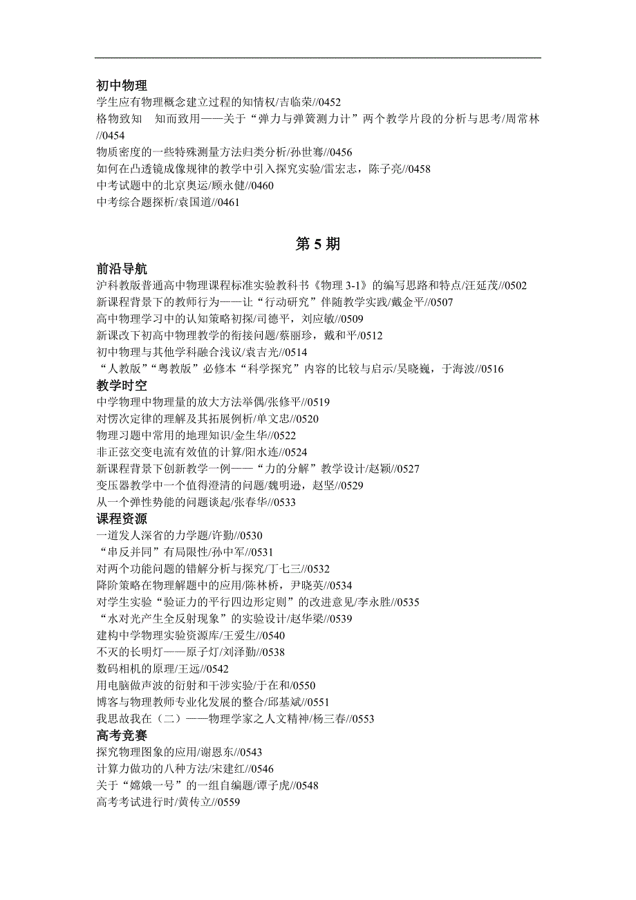 《中学物理教学参考》2008年第1～12期_第4页