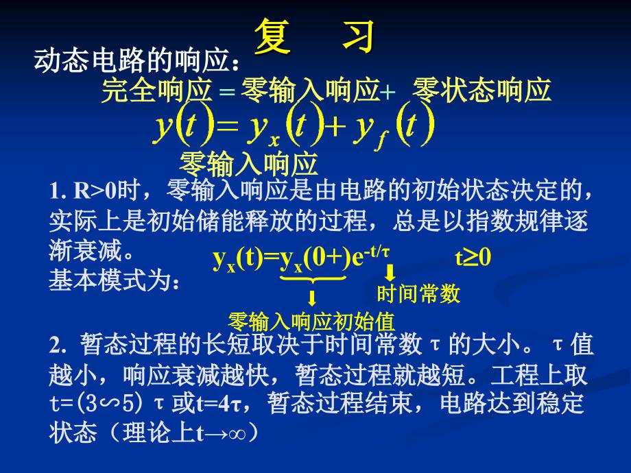 动态电路 3-5_第1页
