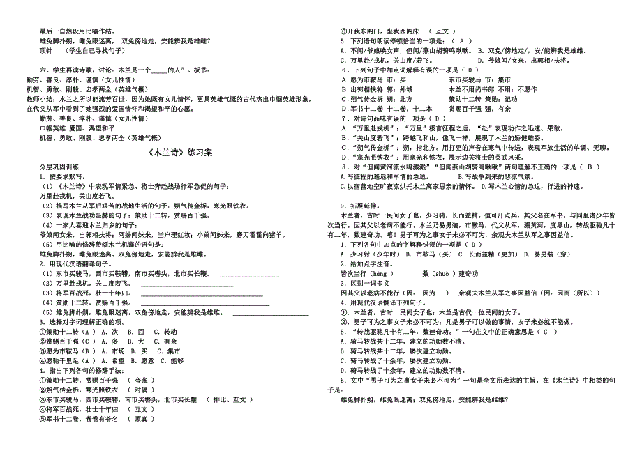 《木兰诗》预习案、导学案、练习案参考答案_第3页