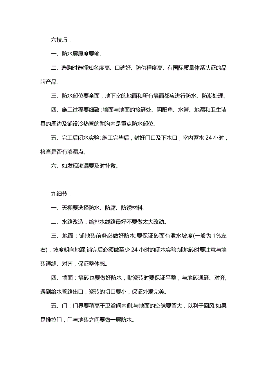 我要装修防水施工要注意六技巧九细节_第2页