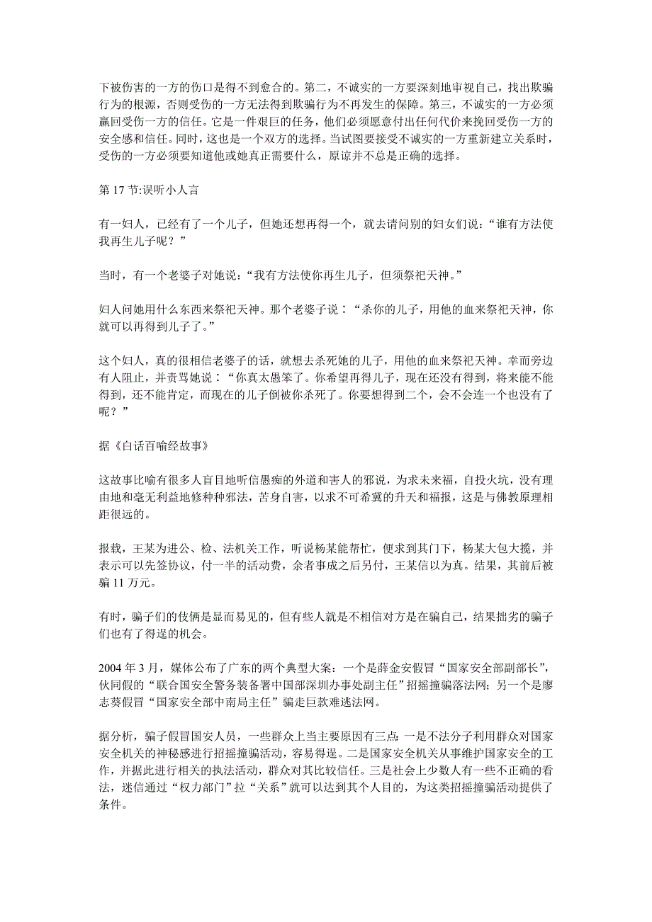 怎样才能成为受欢迎的人_第3页