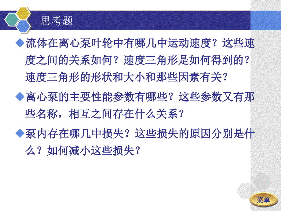 第四章离心泵工作特性及相似定律13_第2页