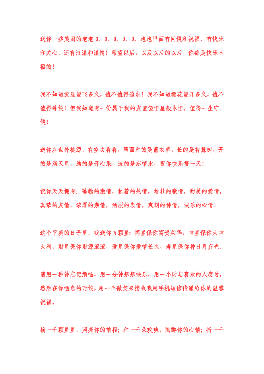 关心话语友情短信留言_第2页