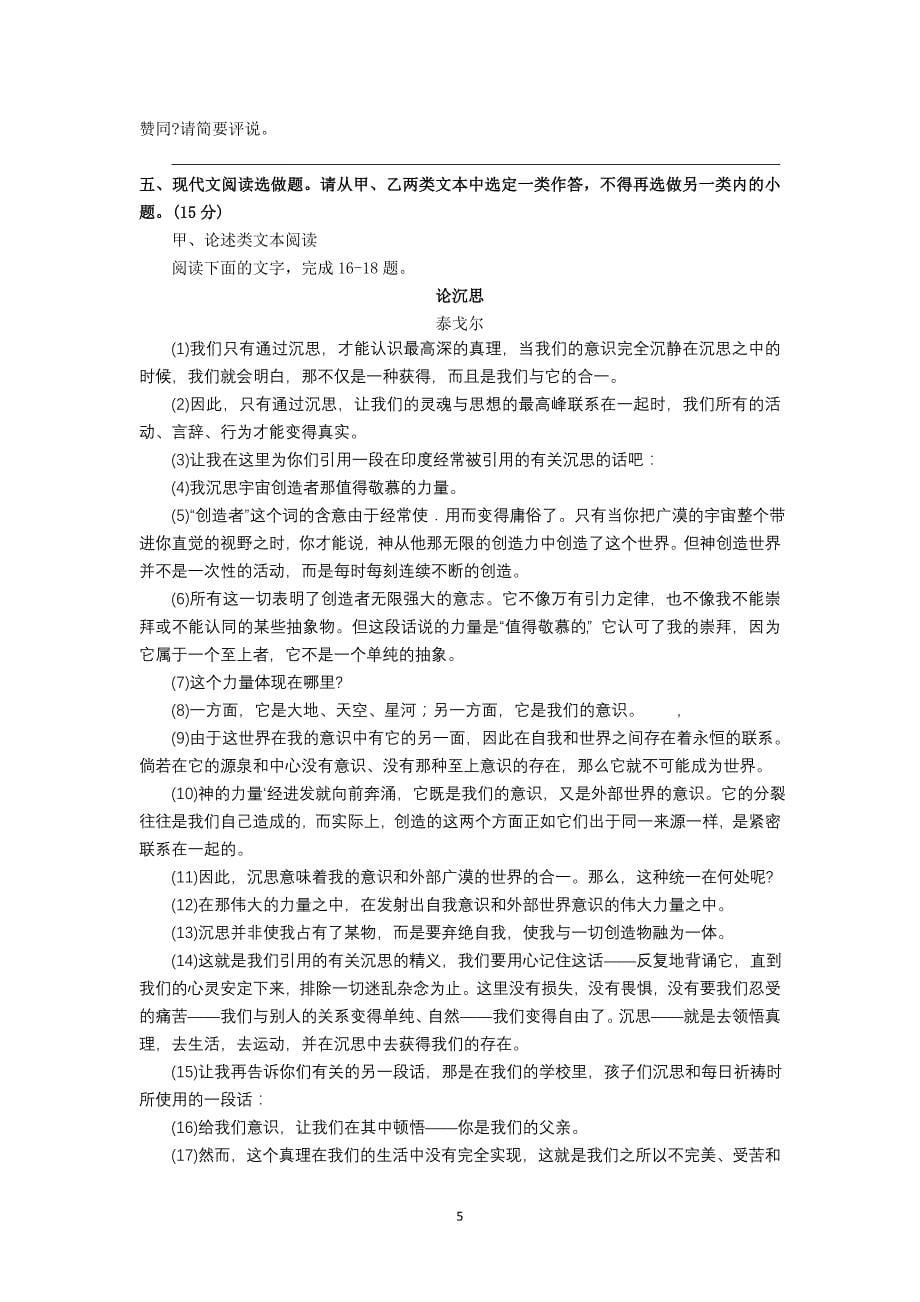 江苏省2009届高三语文模拟冲刺 (2)_第5页