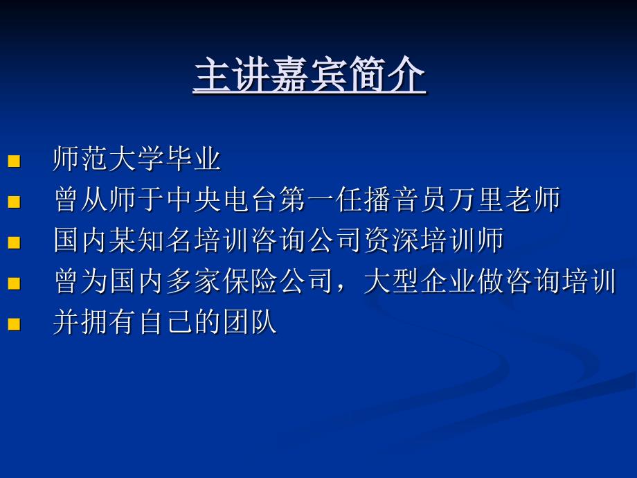 培训师口语训练最新版Abcde_第1页