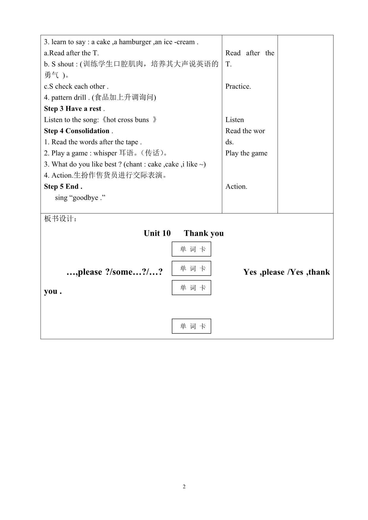 牛津小学英语3A教案表格式unit10_第2页